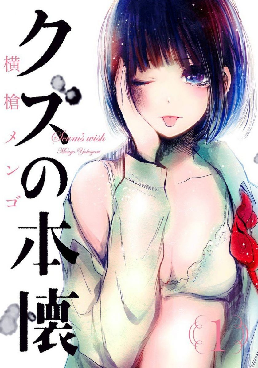 【漫画】【完结】《人渣的本愿》1-9卷全 PDF+MOBI 百度网盘下载