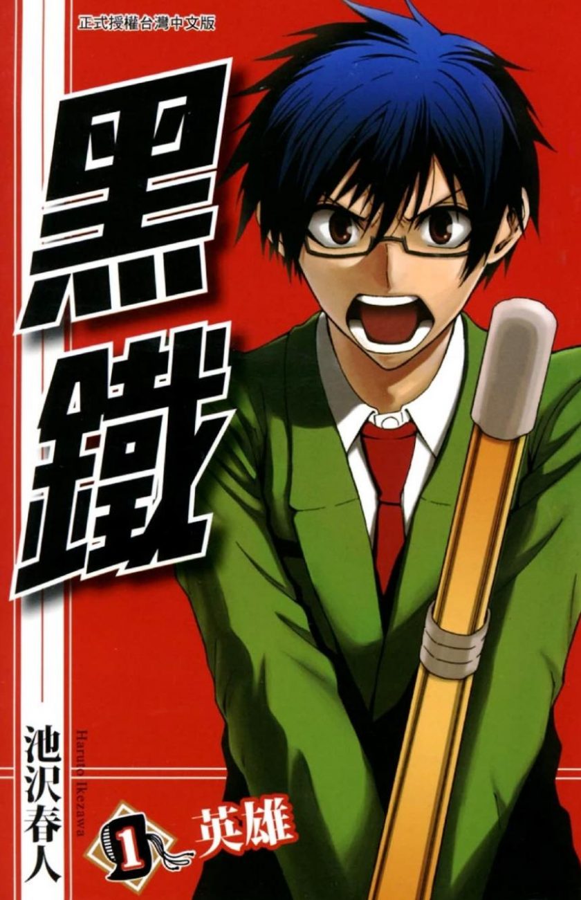 【漫画】【完结】《黑铁》1-8卷 超清PDF 百度网盘下载