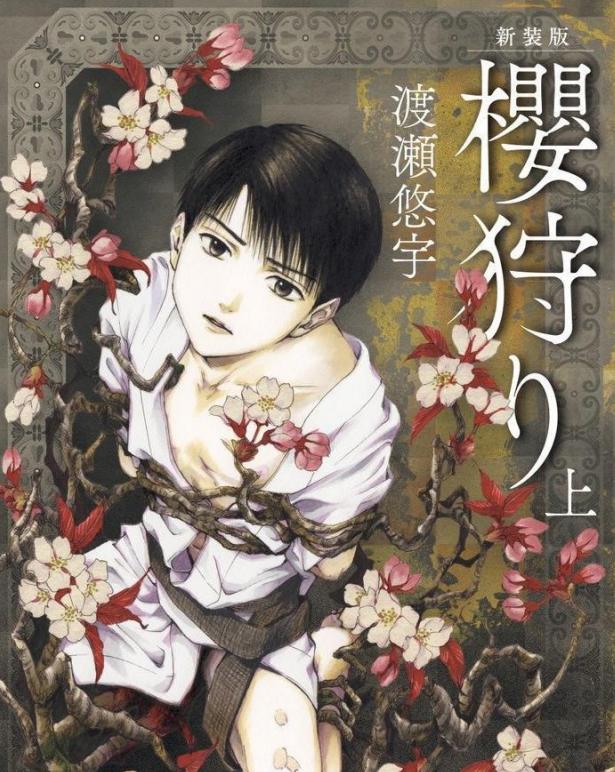 【漫画】《樱狩》PDF 1~3卷 pdf,mobi 多网盘下载