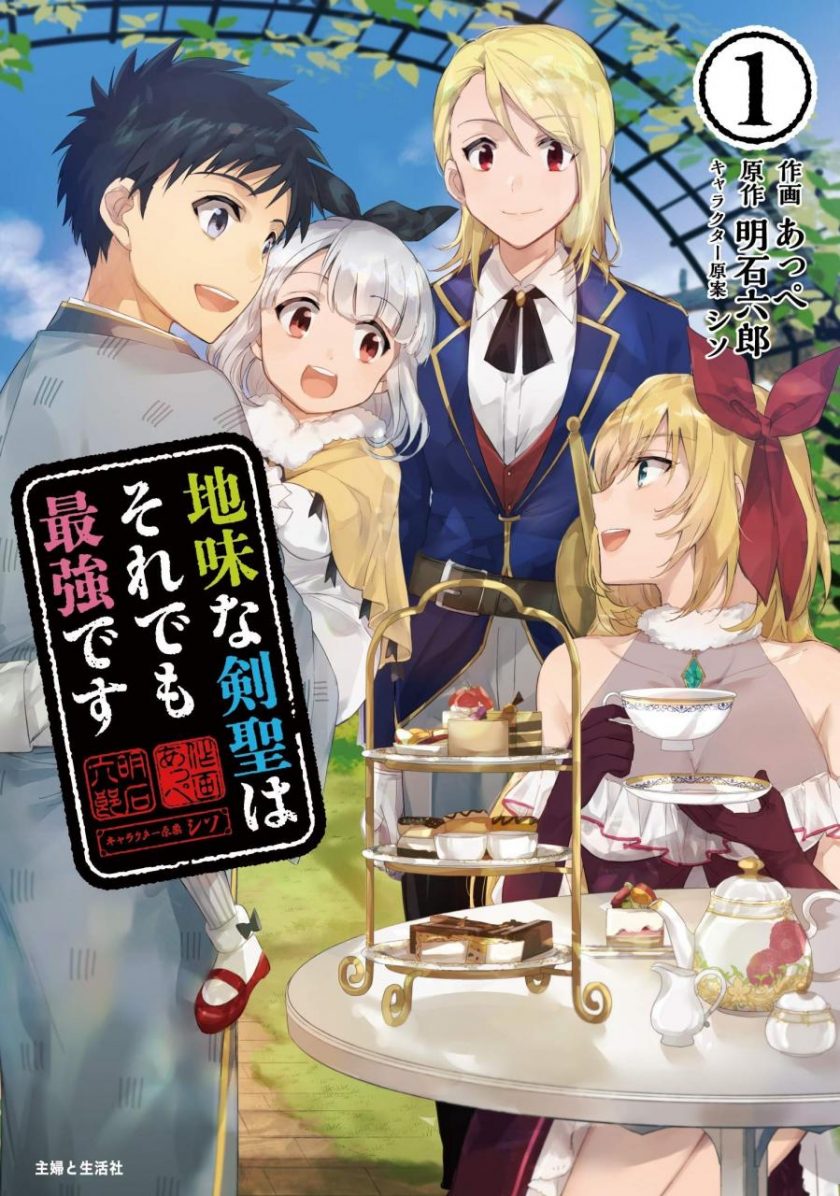 【漫画】《即使是不起眼剑圣亦是最强》1-8卷 JPG 夸克网盘下载