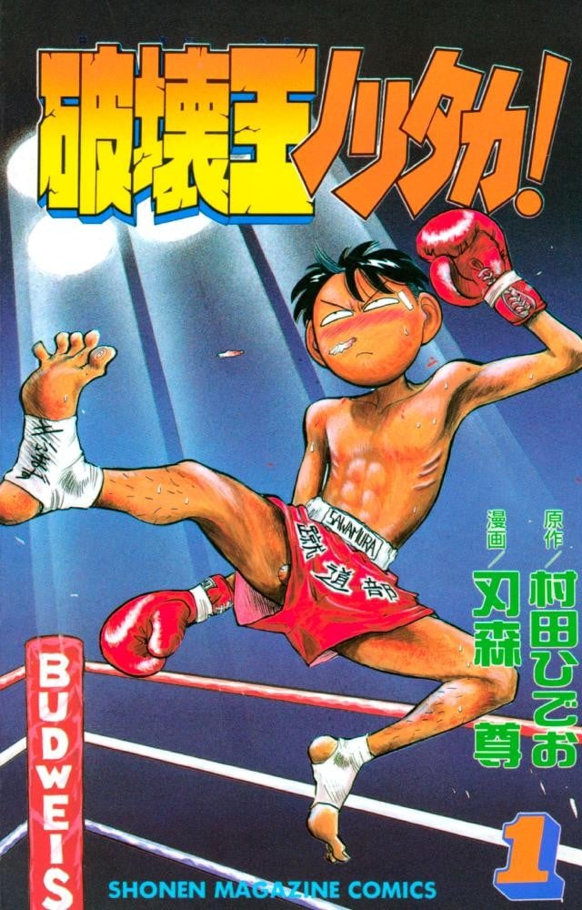 【漫画】【完结】《破坏王》18卷 PDF 百度网盘下载