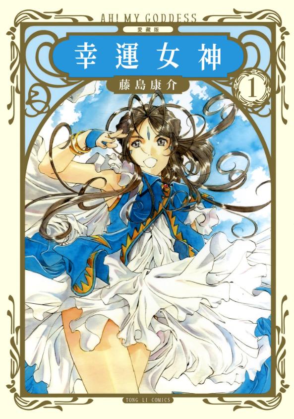 【漫画】【完结】《幸运女神》爱藏版 超清PDF 百度网盘下载