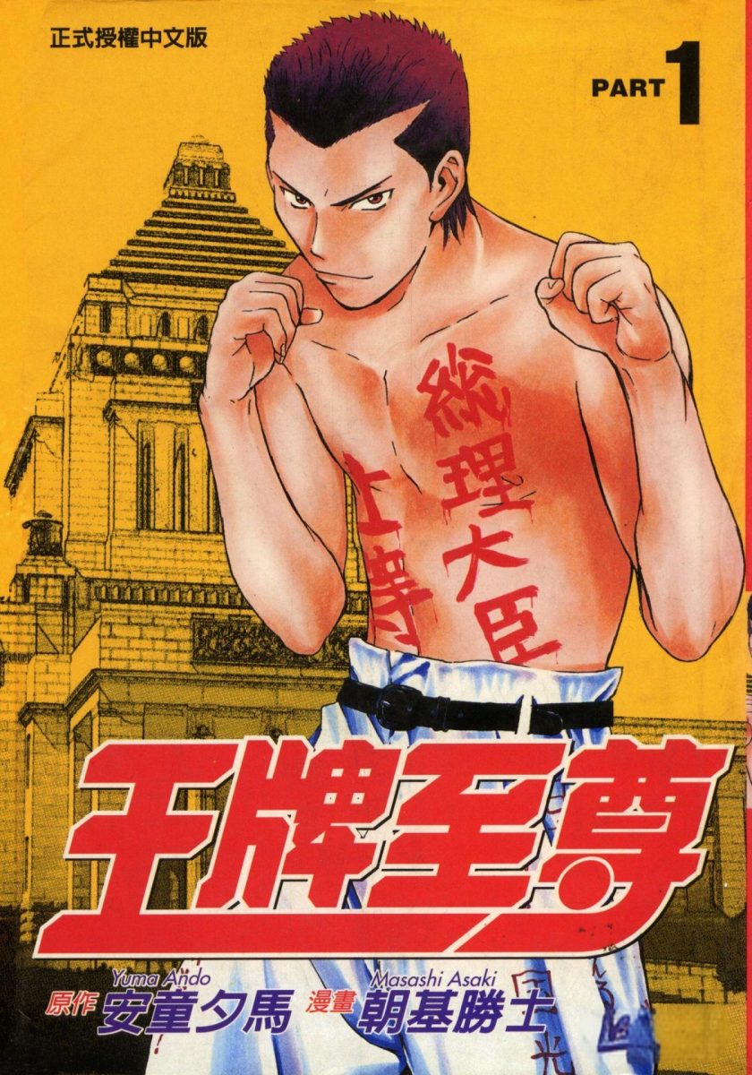 【漫画】【完结】《王牌至尊》全27卷 MOBI 多网盘下载