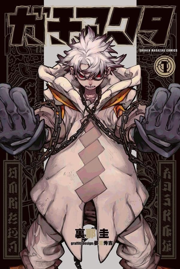 【漫画】《GACHIAKUTA 废渊战鬼》1-7卷 JPG 夸克网盘下载