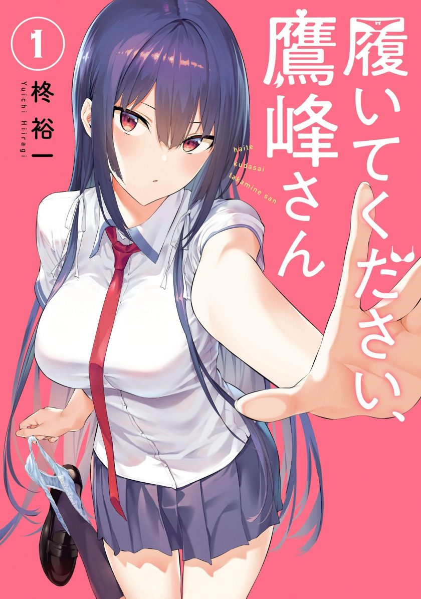 【漫画】【连载中】《鹰峰同学请穿上衣服》PDF 1-9卷+58-63.5话 多网盘下载