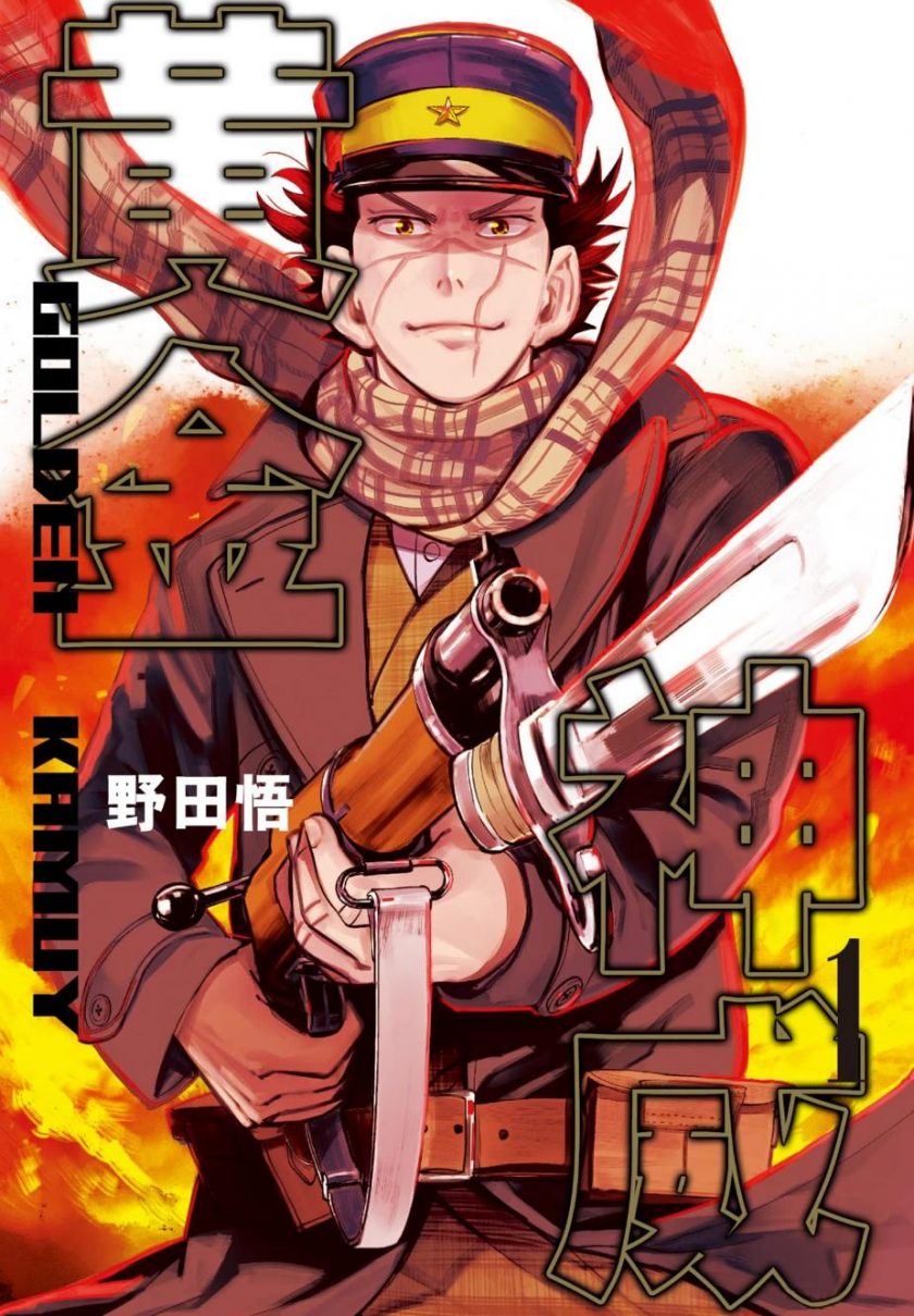 【漫画】【完结】《黄金神威》1-31卷 超清PDF 百度网盘下载