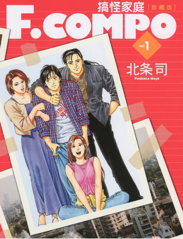 【漫画】【完结】《搞怪家庭》珍藏版 超清PDF 百度网盘下载