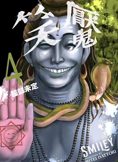 【漫画】【连载中】《笑魇》1-4卷 MOBI/EPUB 百度网盘下载