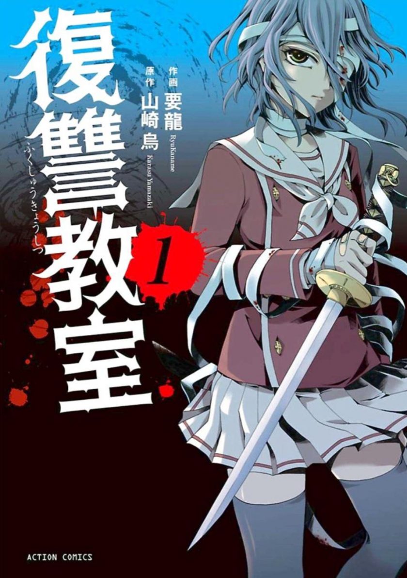 【漫画】【完结】《复仇教室》1-45话 pdf+mobi双格式 百度网盘下载