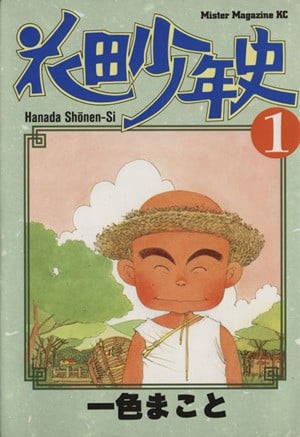 【漫画】【完结】《花田少年史》MOBI 夸克网盘下载
