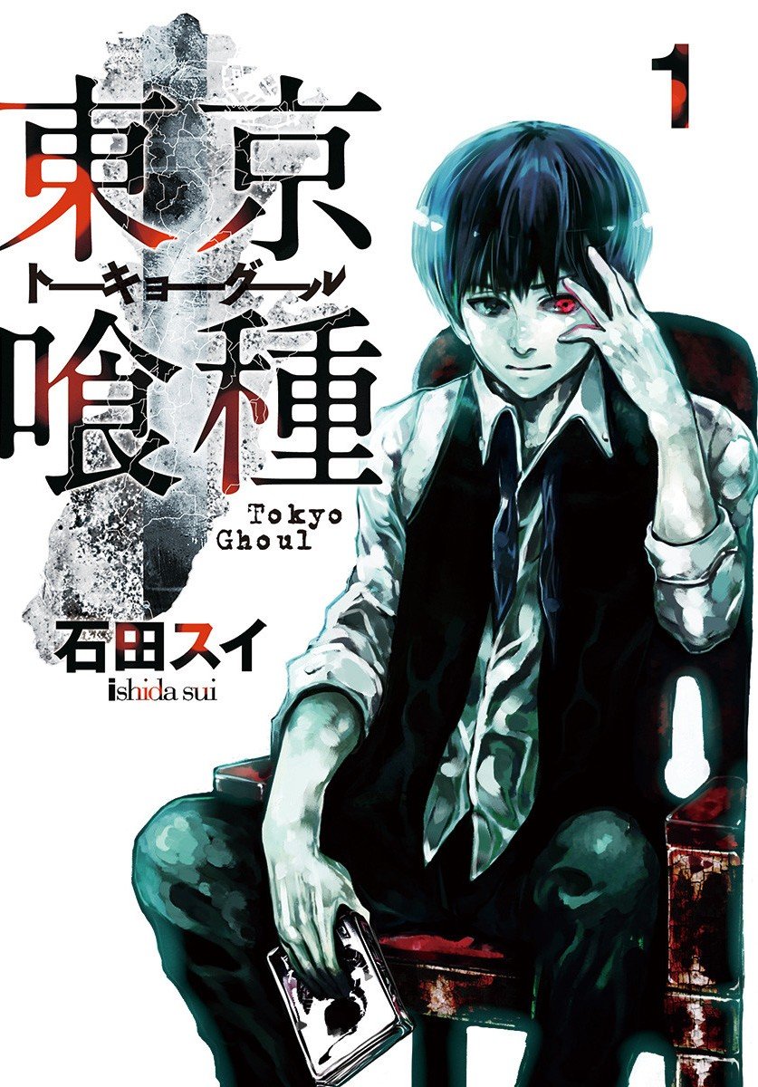 【漫画】【完结】《东京食尸鬼》两部合集 超清PDF 百度/夸克网盘下载