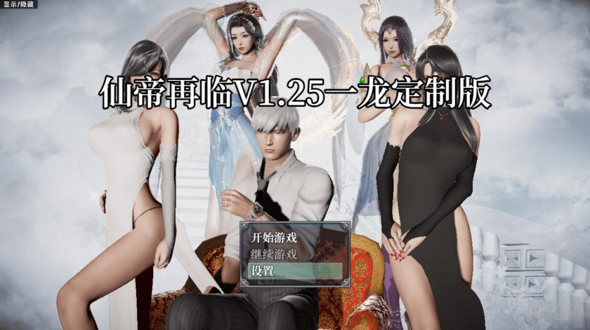 【国产RPG/动态/安卓joi+PC】 仙帝再临 V1.4MN 官中步兵版 【夸克/5.40G】