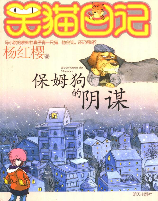 【漫画】【完结】《笑猫日记》28卷 PDF 百度网盘下载