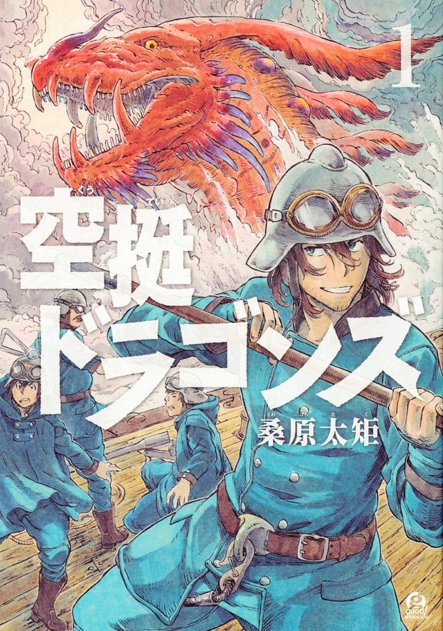 【漫画】《空挺Dragons》1-12卷 JPG 夸克网盘下载
