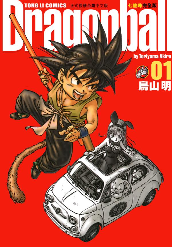 【漫画】【完结】《七龙珠》15周年完全版 超清PDF 百度网盘下载