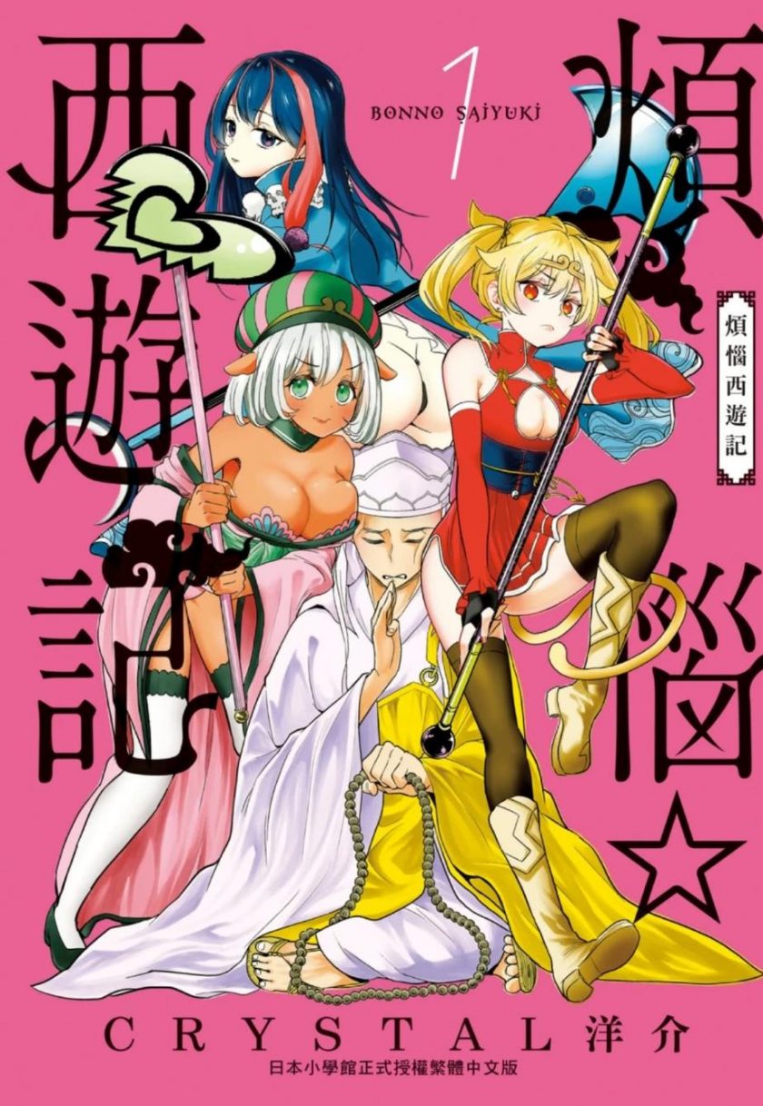 【漫画】【连载中】《烦恼西游记》1-7卷-57话 超清PDF格式 UC网盘下载