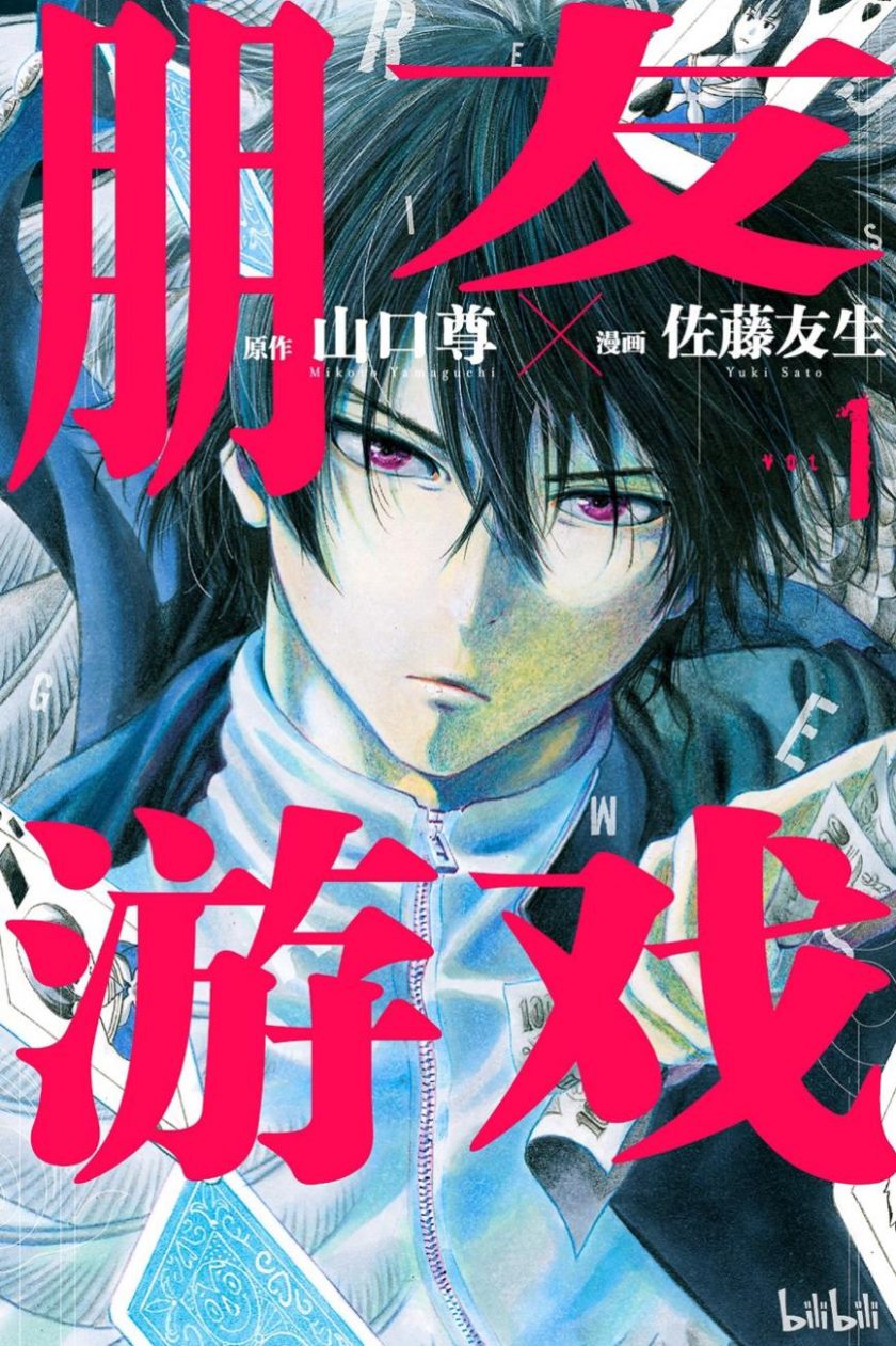 【漫画】【完结】《朋友游戏》1-26卷 PDF格式 迅雷网盘下载