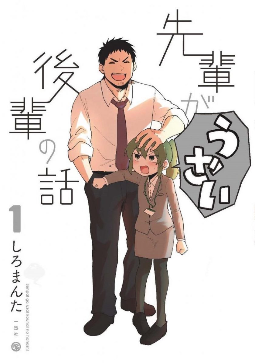 【漫画】《关于前辈很烦人的事》207话 PDF 百度网盘下载