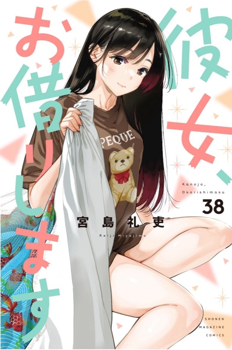 【漫画】【连载中】《租借女友》1-368话 PDF格式 百度/夸克网盘下载