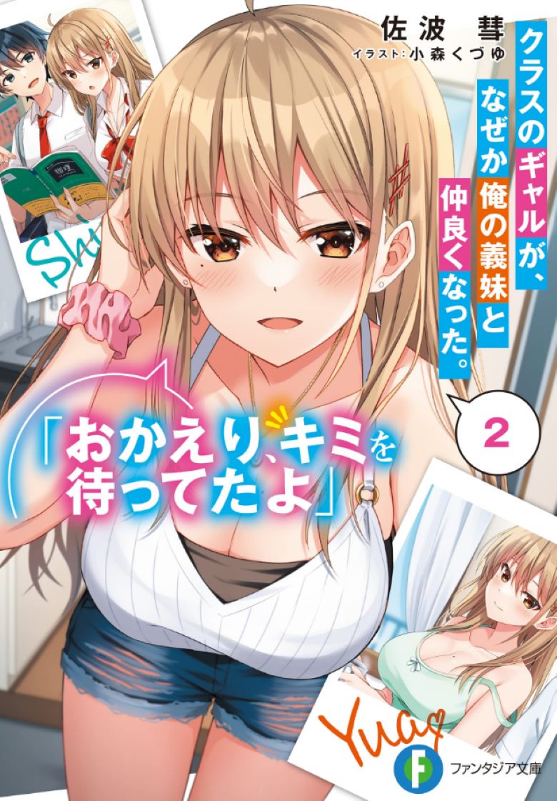 【轻小说】《班上的辣妹不知为何与我的义妹关系变得要好起来了》1-3卷 EPUB 百度/夸克网盘下载