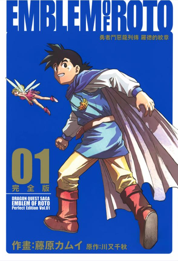 【漫画】【完结】《勇者斗恶龙列传 罗德的纹章》完全版 超清PDF 百度网盘下载