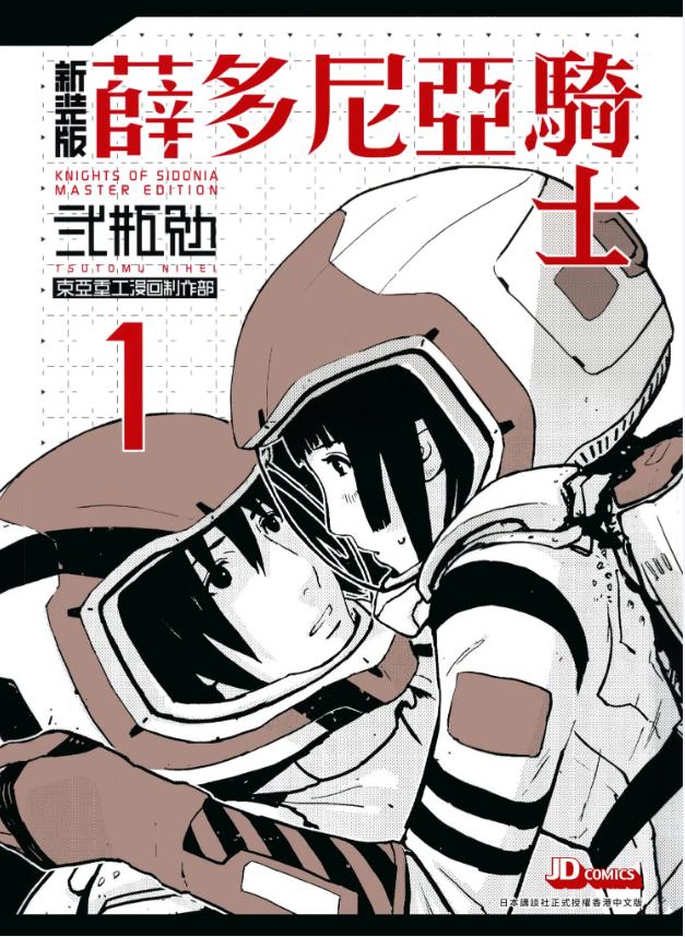 【漫画】【完结】《希德尼娅的骑士》新装版 超清PDF 百度网盘下载