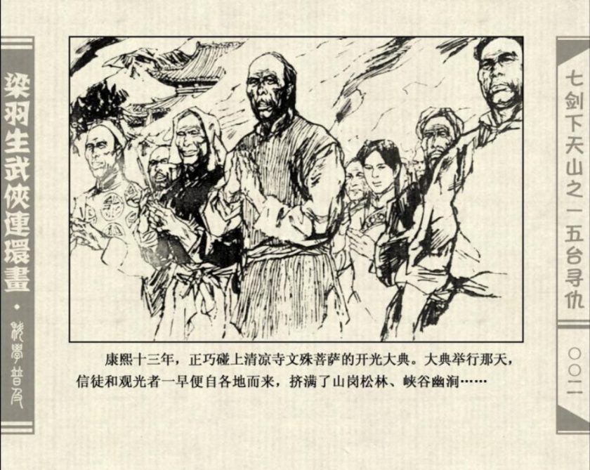 【漫画】【完结】《七剑下天山》7卷连环画 PDF 夸克网盘下载