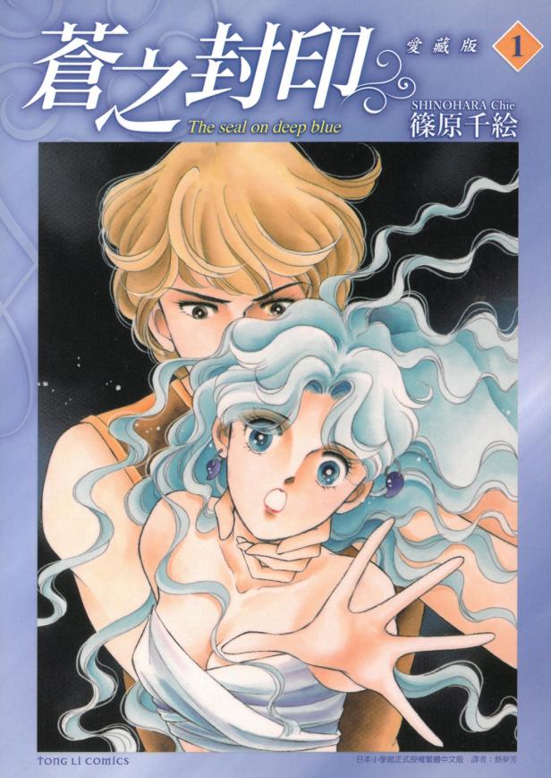 【漫画】【完结】《苍之封印》JPG 夸克网盘下载