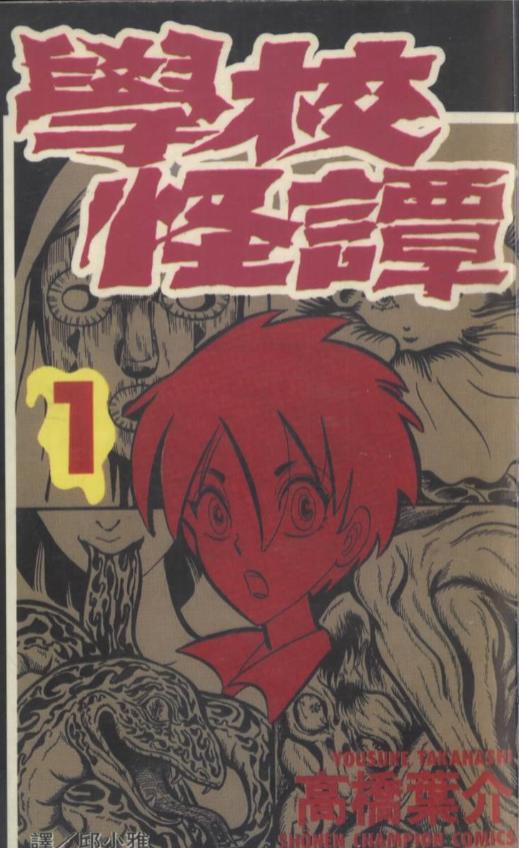 【漫画】【完结】《学校怪谈》PDF 百度网盘下载