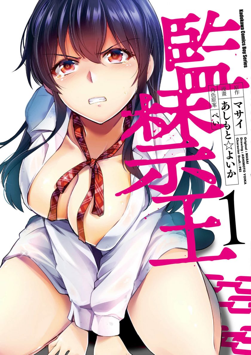 【漫画】【连载中】《监禁王》1-24话 JPG 夸克/123网盘下载