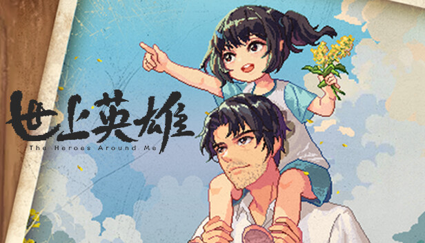 【PC/中文/RPG】世上英雄 Build.17061554+DLC-原声带【度盘/夸克/2 GB】