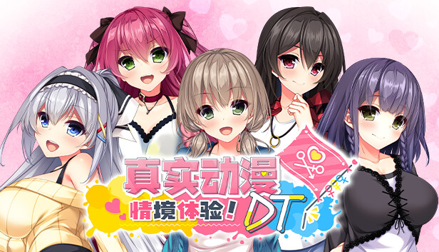 【PC】真实动漫情境体验! DT Build.16159559 免安装中文版【度盘/夸克/17GB】
