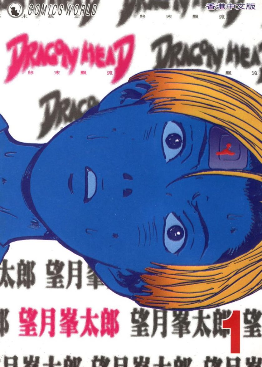 【漫画】【完结】《末日》望月峰太郎 1-10卷完结 超清PDF 百度网盘