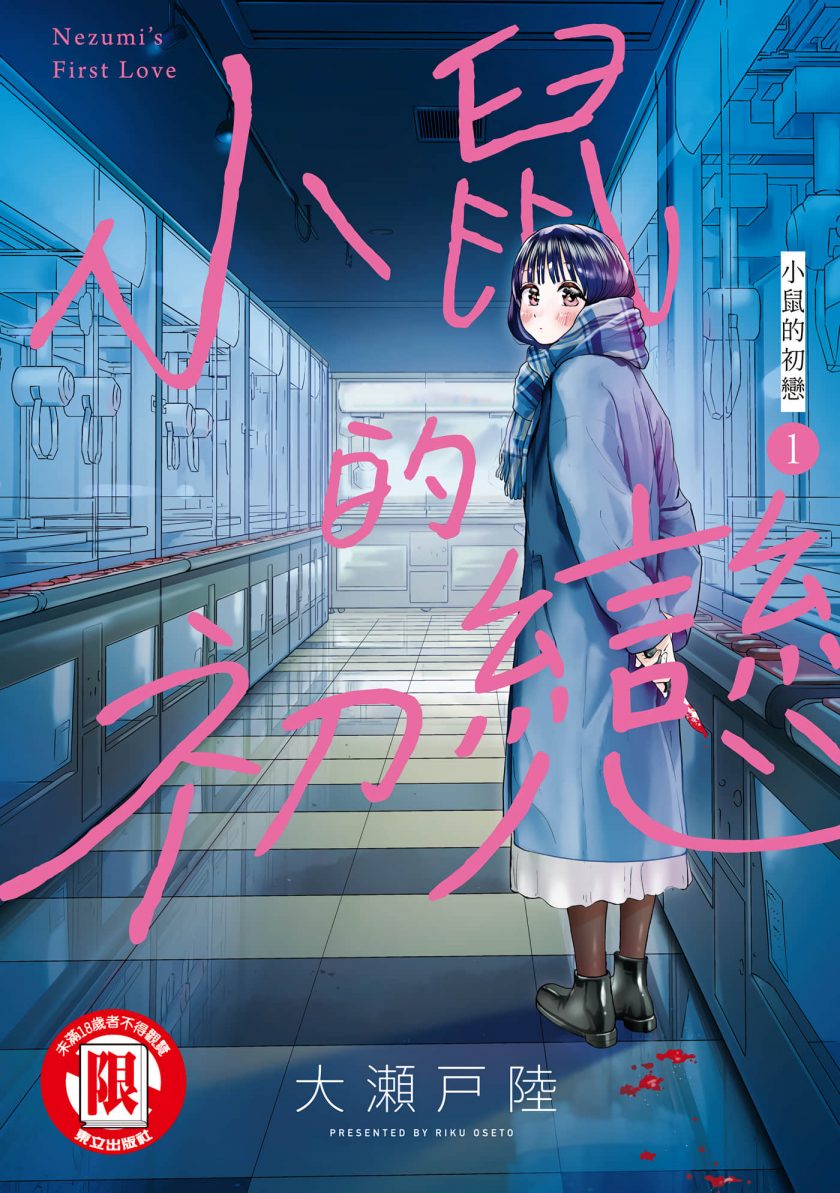 【漫画】【连载中】《老鼠的初恋》1-58话 JPG 夸克/123网盘下载