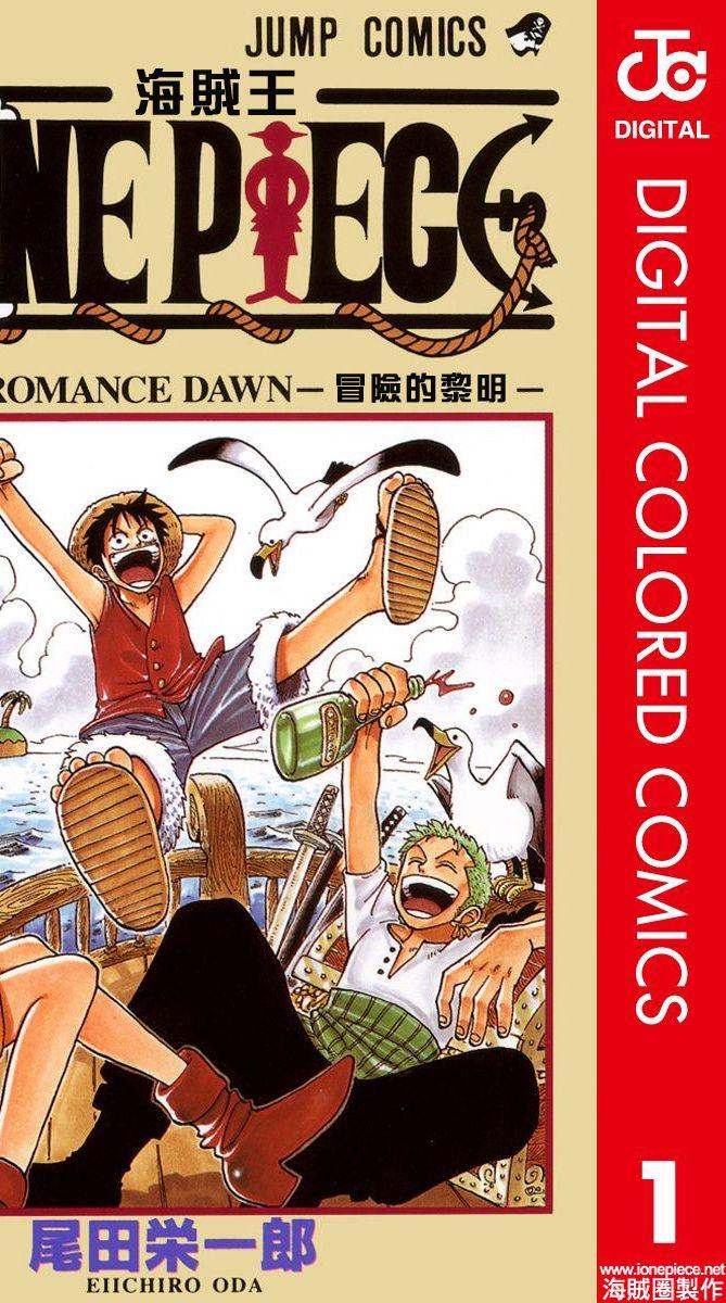 【漫画】【连载中】《海贼王》1-1141话+全彩版104卷 JPG 夸克/123网盘下载