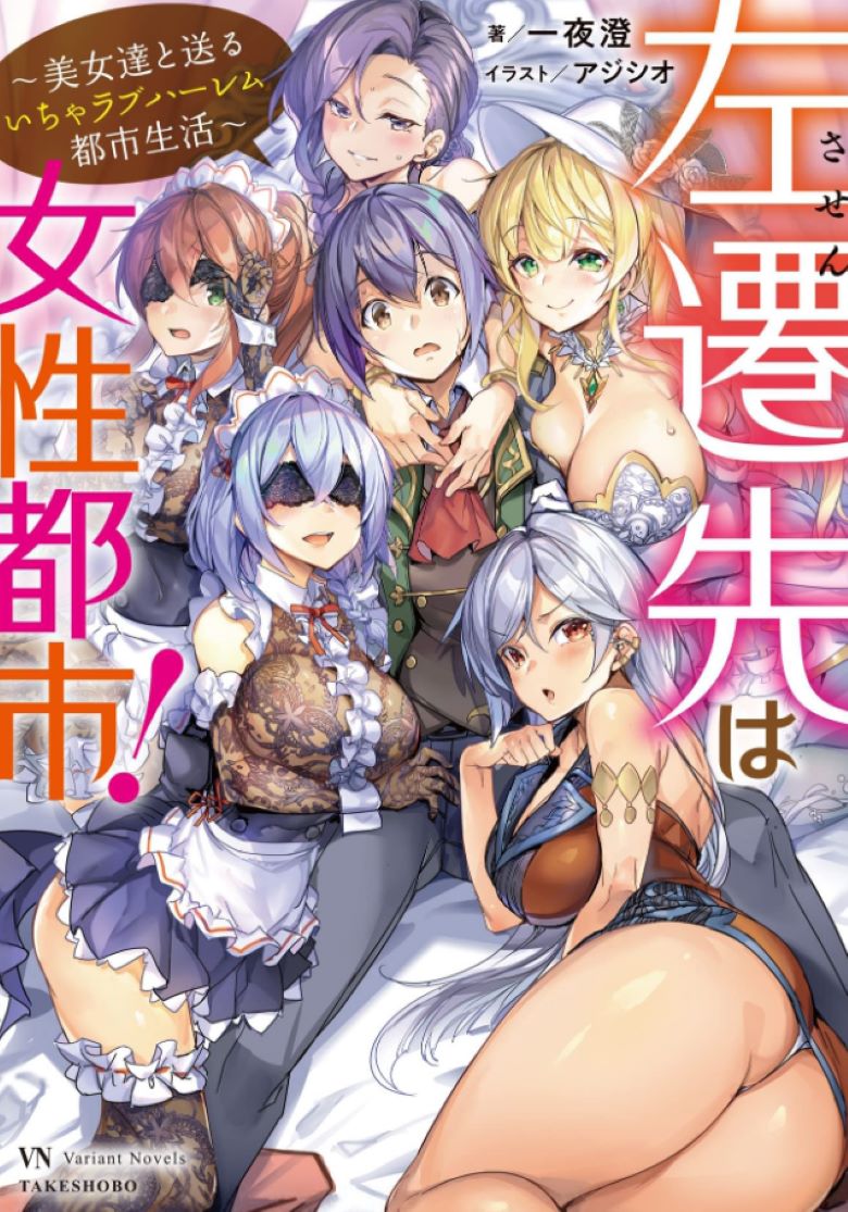 【轻小说】《被贬到女性城市》1-2卷 EPUB 百度网盘下载