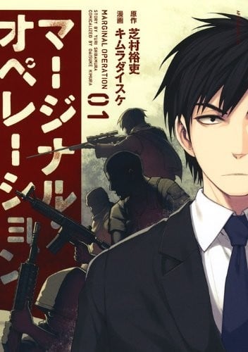 【漫画】《边缘行动》1-10卷 JPG 夸克网盘下载