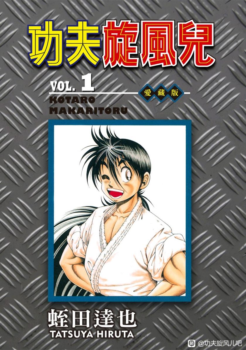 【漫画】【完结】《功夫旋风儿》爱藏版 超清PDF 百度网盘下载