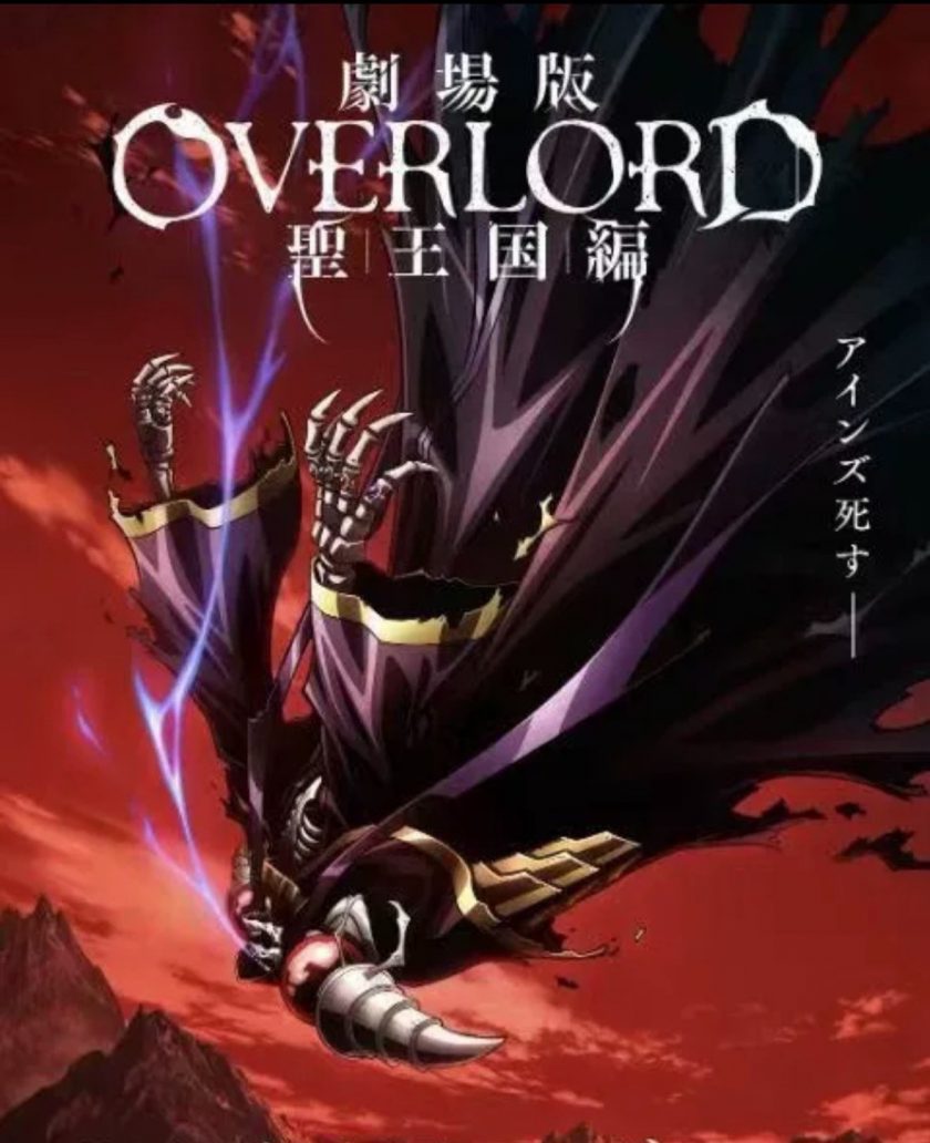 《不死者之王Overlord圣王国篇剧场版》4k夸克网盘下载