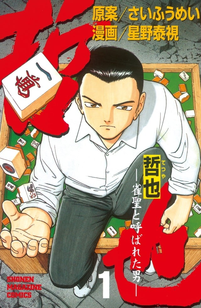 【漫画】【完结】《胜负师传说》41卷 JPG 夸克网盘下载
