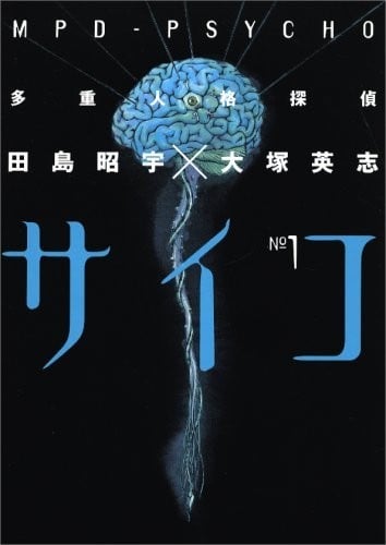 【漫画】【完结】《多重人格侦探》全24卷 MOBI 百度/夸克网盘下载