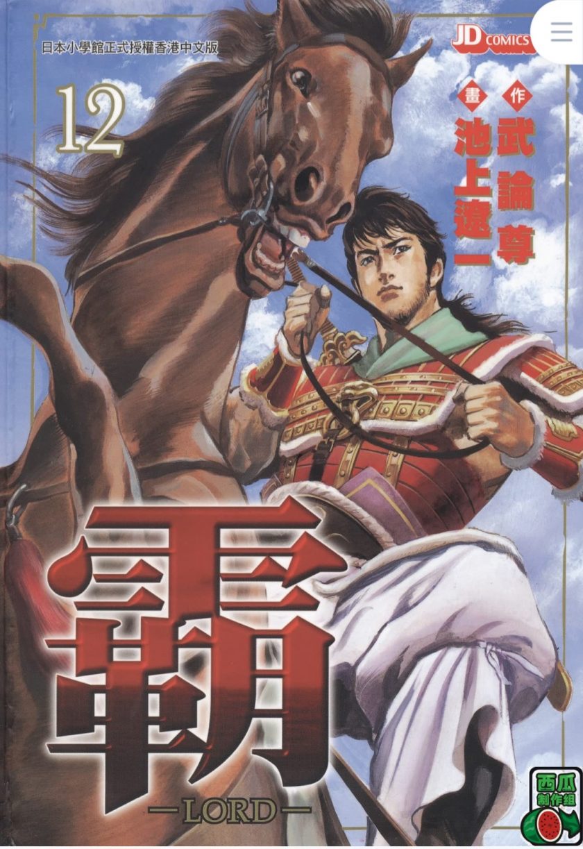 【漫画】【完结】《霸LORD》pdf 百度网盘下载