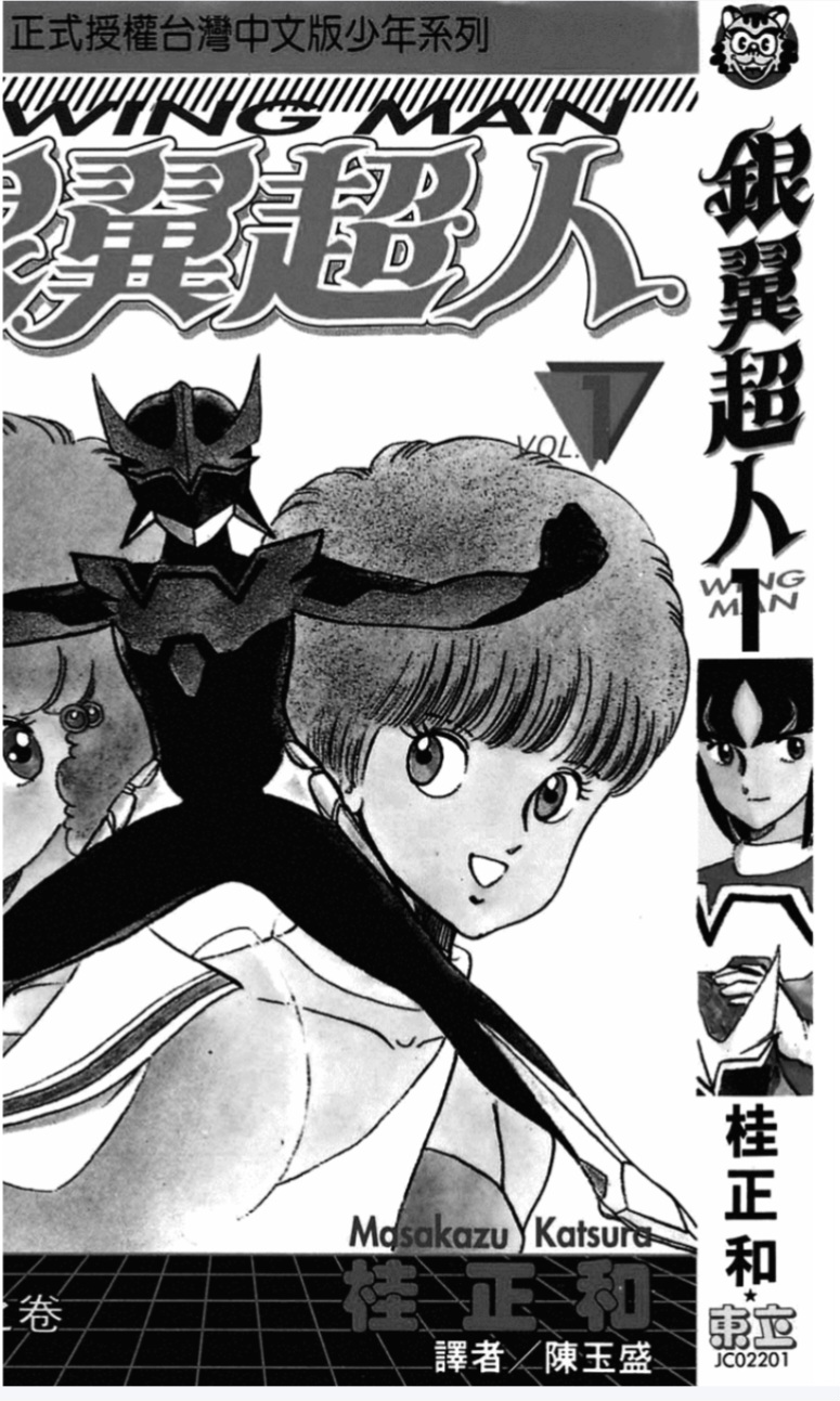 【漫画】【完结】《银翼超人（飞翼人）》百度网盘下载