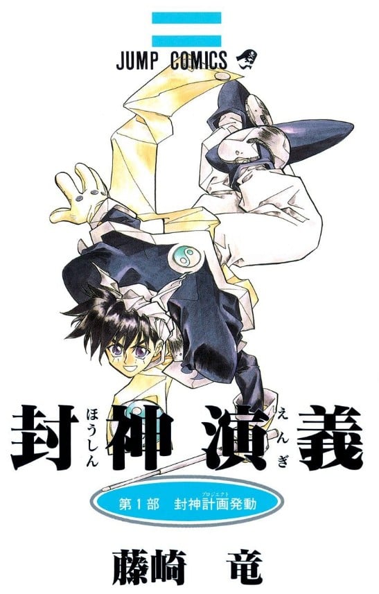 【漫画】【完结】《封神演义》完全版 超清JPG 百度网盘下载