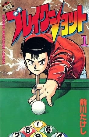 【漫画】【完结】《撞球高手》16卷 JPG 夸克网盘下载