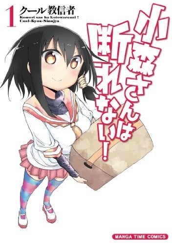【漫画】《小森同学拒绝不了！》1-11卷 JPG 夸克网盘下载