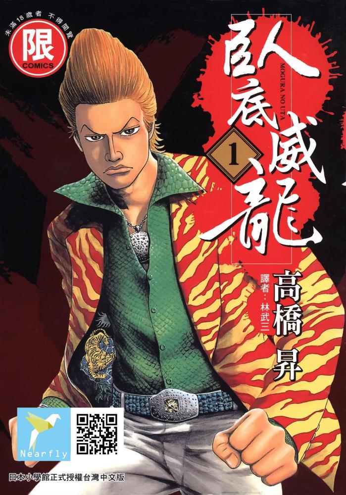 【漫画】【连载中】《臥底威龙》62卷 MOBI 多网盘下载