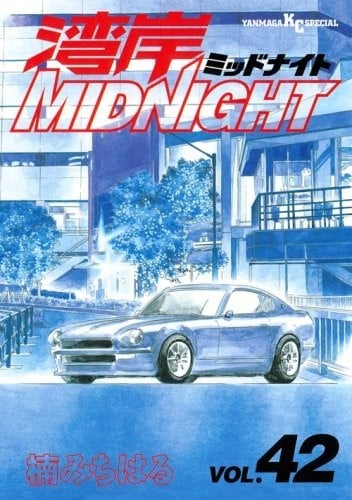 【漫画】《湾岸竞速》14卷 PDF 百度网盘下载