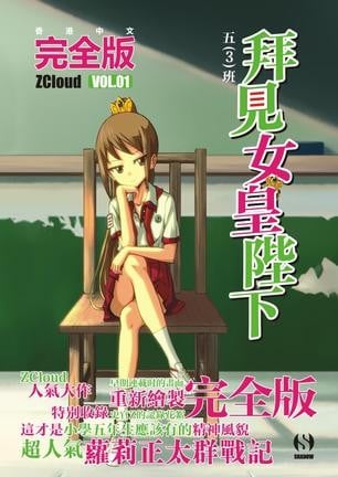 【漫画】《拜见女皇陛下》13卷 MOBI 夸克网盘下载