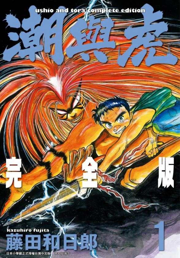 【漫画】【完结】《潮与虎》完全版 超清PDF 百度网盘下载